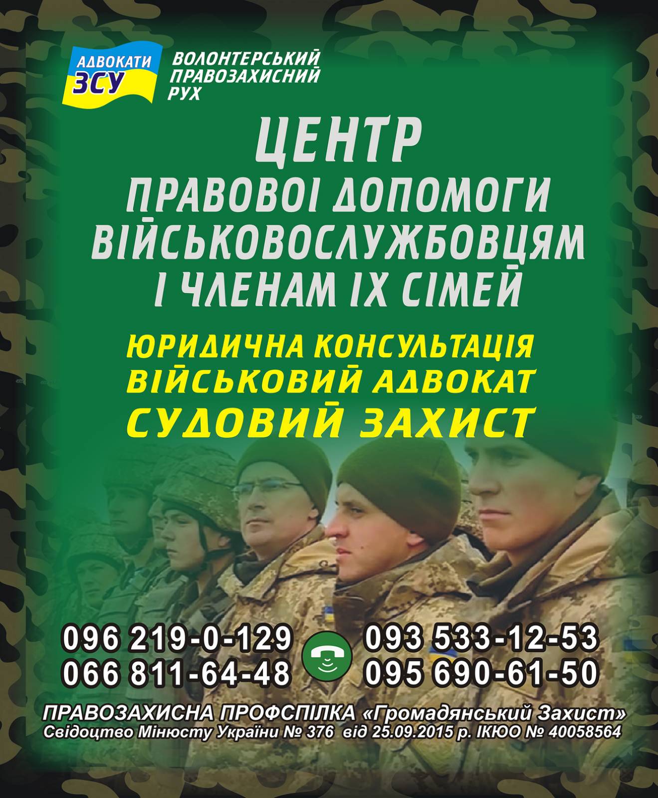 Центр правової допомоги військовослужбовцям